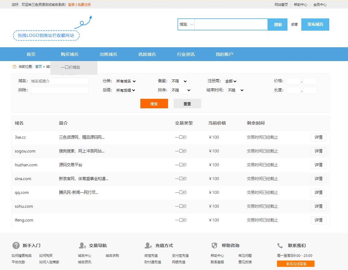 2.jpg php新域名出售交易平台源码三色资源修复版带搭建教程