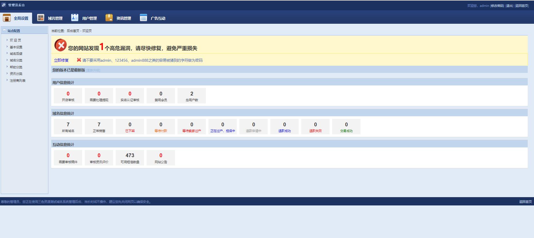 4.jpg php新域名出售交易平台源码三色资源修复版带搭建教程