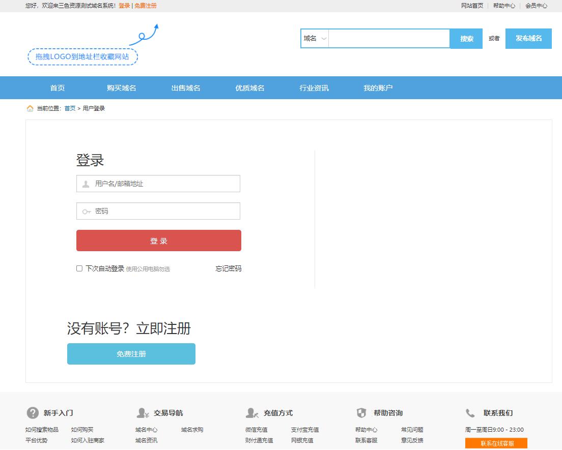 3.jpg php新域名出售交易平台源码三色资源修复版带搭建教程