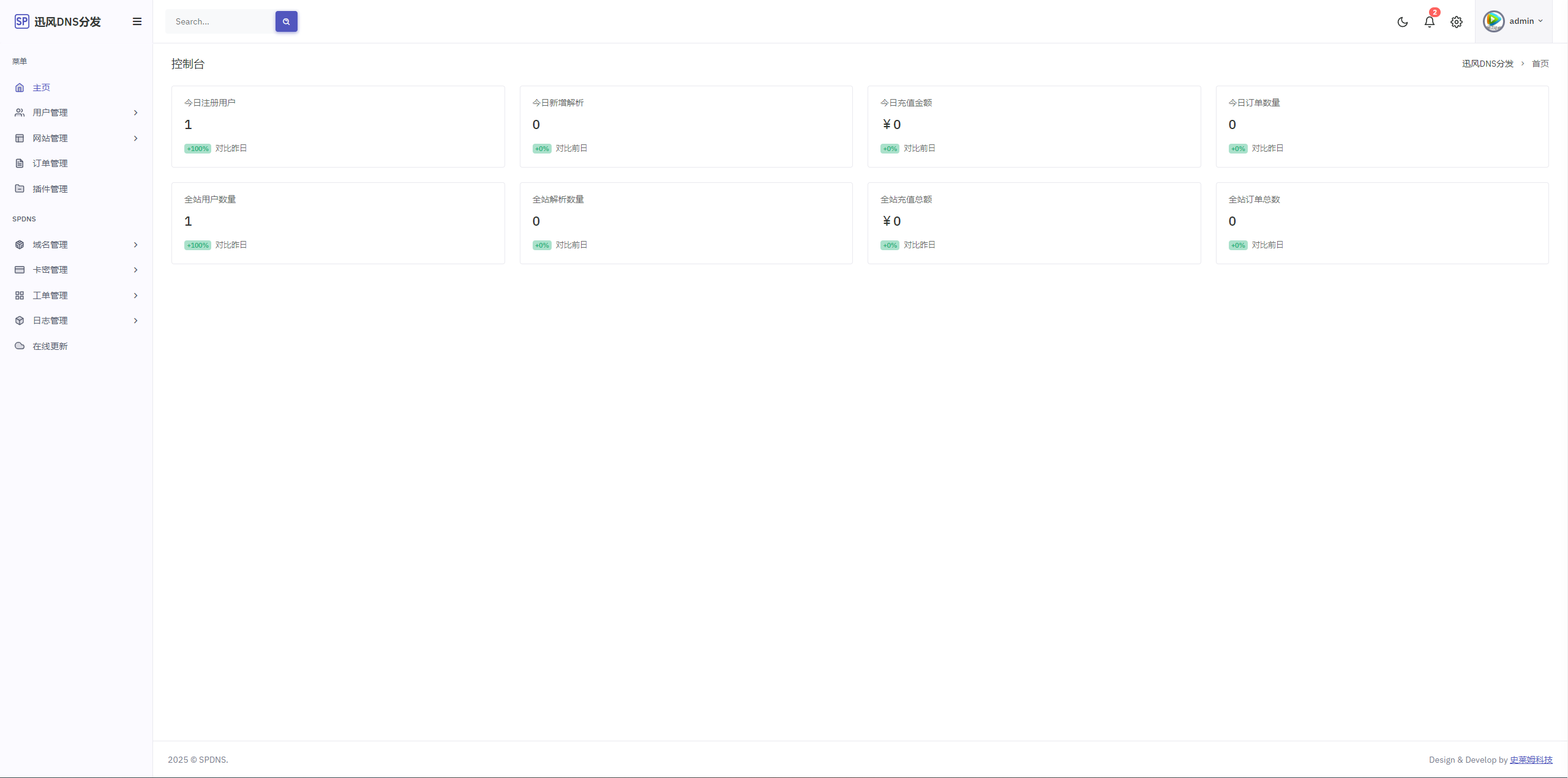 1.png php迅风二级域名分发源码开心版