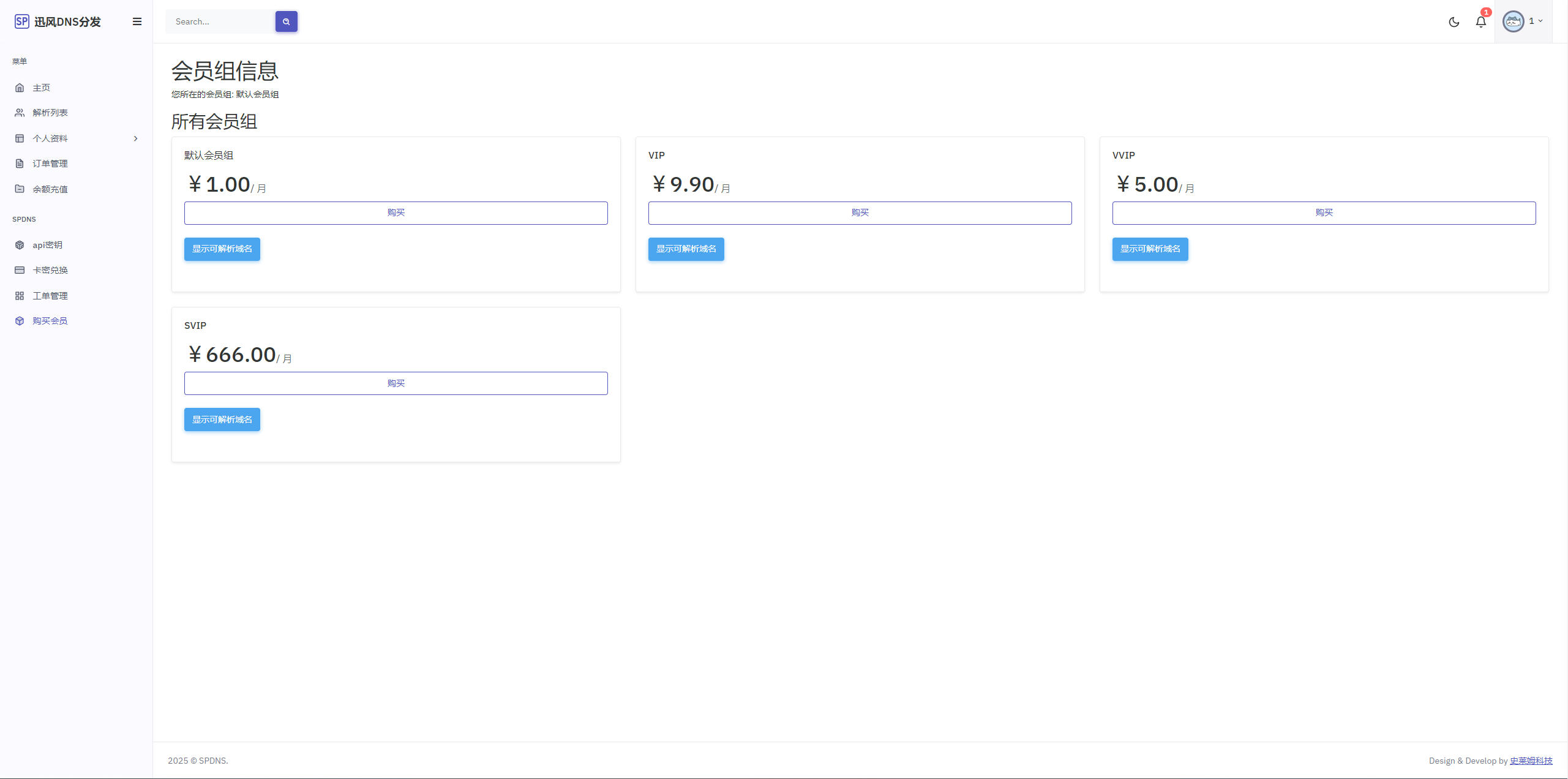 6.png php迅风二级域名分发源码开心版