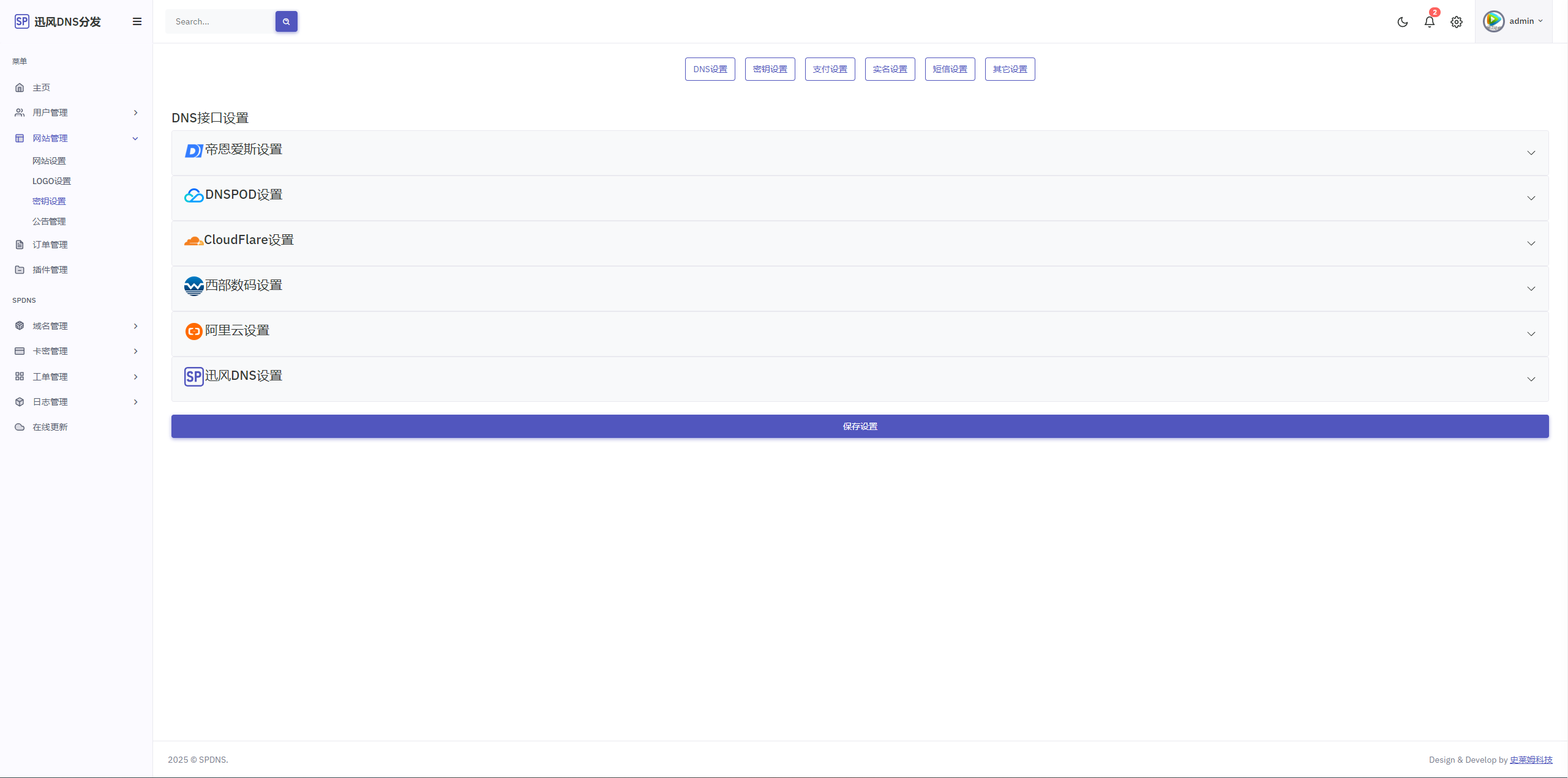 3.png php迅风二级域名分发源码开心版