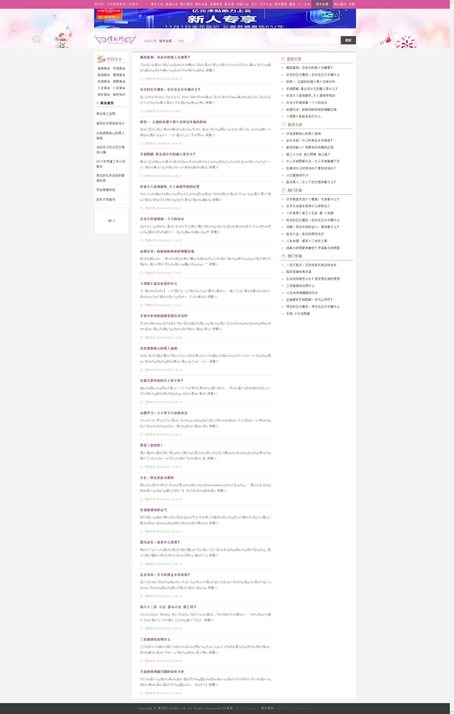 2.jpg 帝国cms7.5内核情书网整站源码 文学类通用粉色模板同步生成带手机端数据