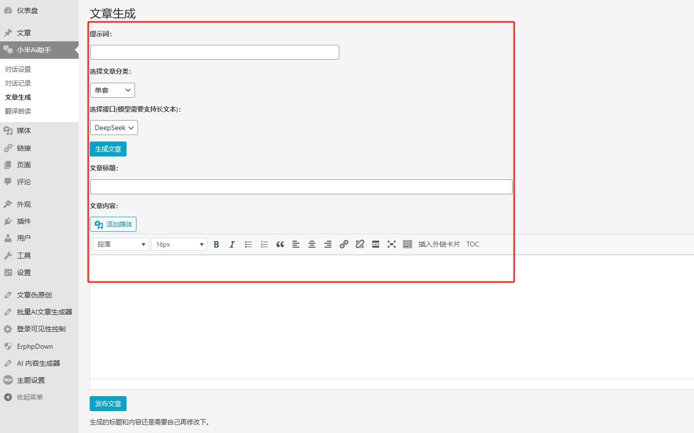 WordPress Ai插件:小半AI助手支持提示词生成文章和chat智能对话wp-ai-chat-随更版
