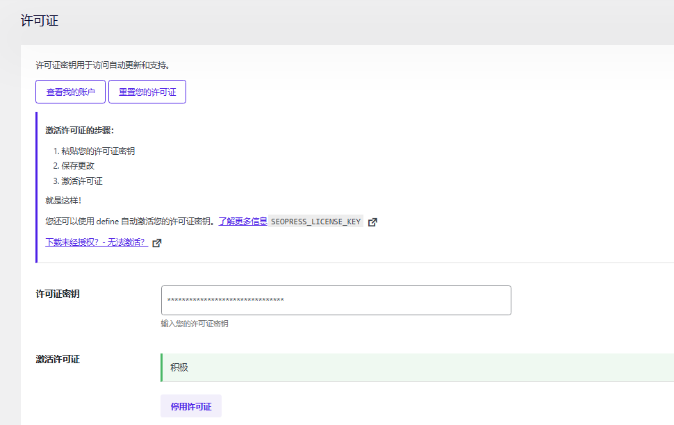 SEOPress PRO v8.0.1 无限制版 – WordPress 著名 SEO wp插件