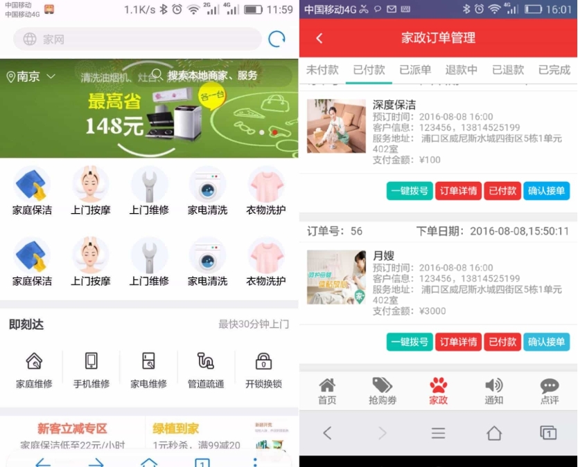 1.jpg 仿阿姨帮 58到家上门 O2O系统源码 支持电脑版、手机WAP、微信端