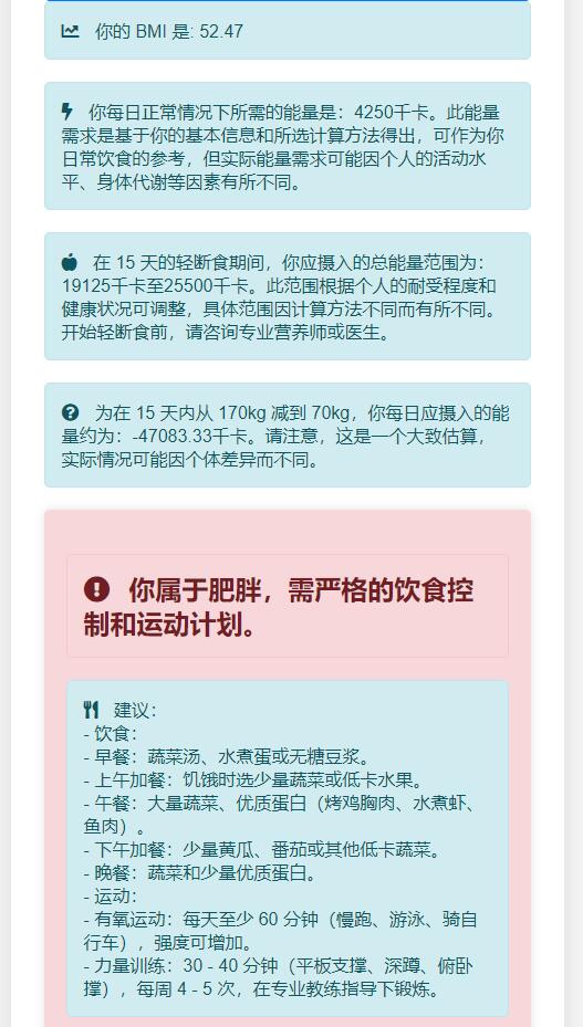 2.jpg 营养学计算器php源码 可做引流源码