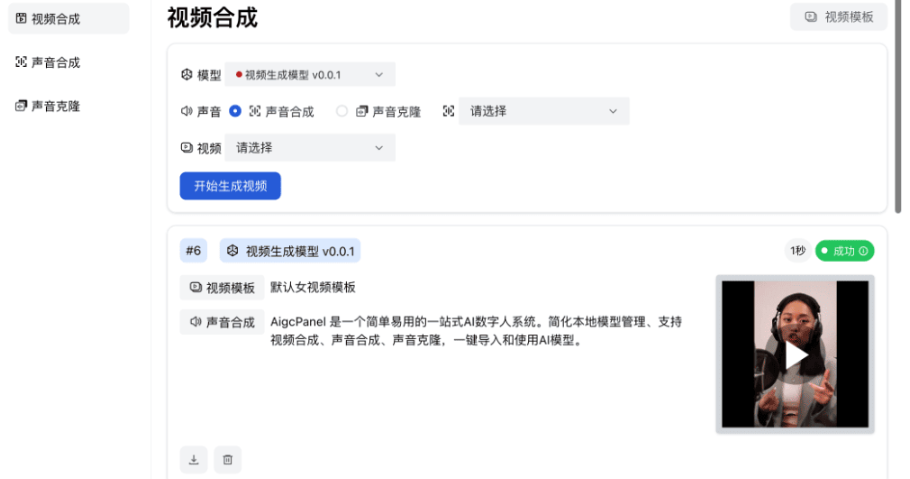 AIGCPANEL PRO版 开源免费数字人数字分身软件+模型 视频合成模型 声音克隆