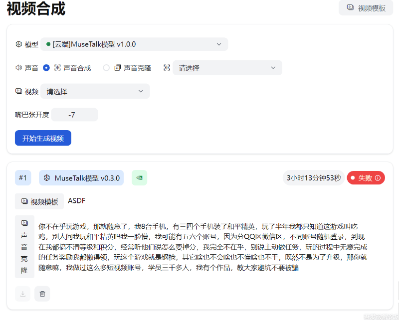 AIGCPANEL PRO版 开源免费数字人数字分身软件+模型 视频合成模型 声音克隆
