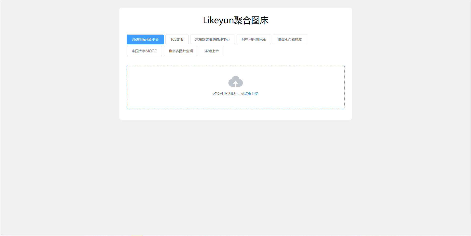 3.png 单页图床+最新完整版图床系统修复版