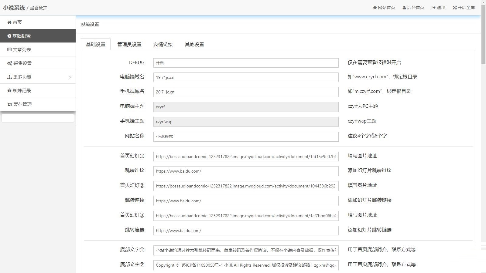 小说自动采集+自适应小说网站源码