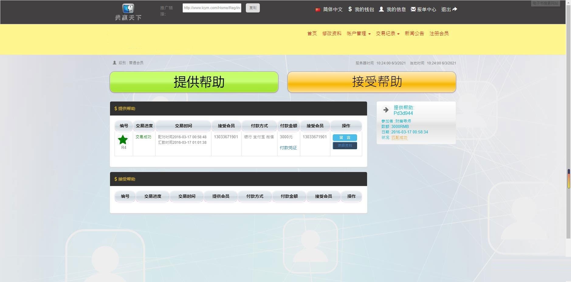 1.jpg 老源共赢天下互助平台理财源码 自适应PC+WAP