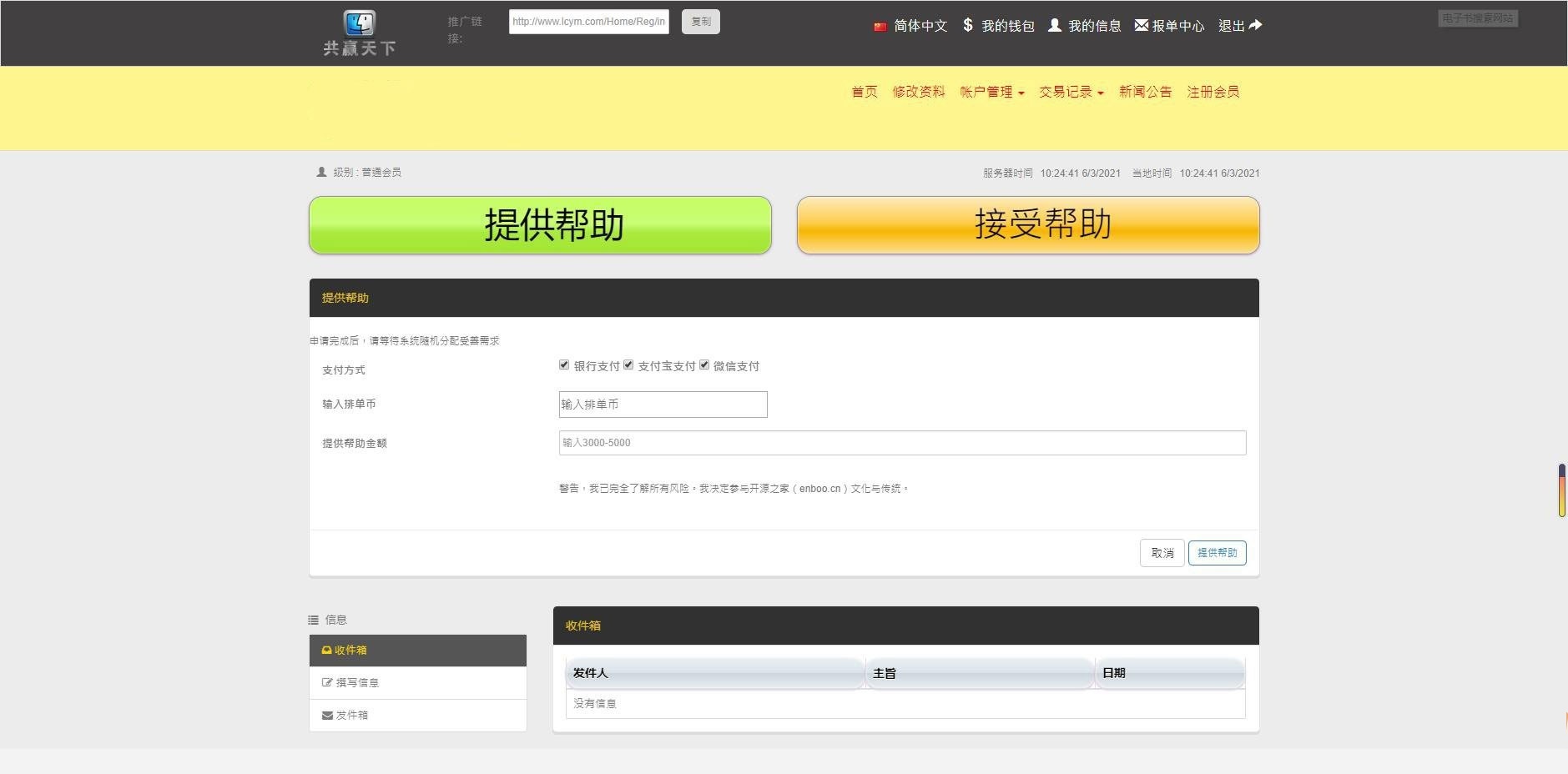 2.jpg 老源共赢天下互助平台理财源码 自适应PC+WAP
