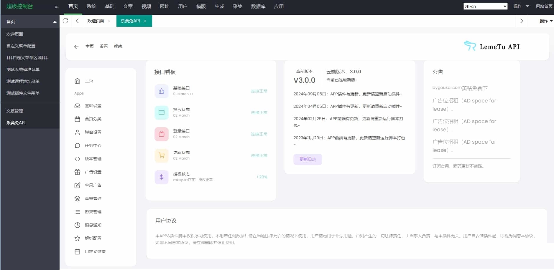3.jpg 绿豆7.0动态域名版前端源码加API插件免授权开心版