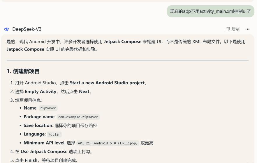 deepseek开发安卓APP教程 以zipsaver(百度网盘不限速)为例