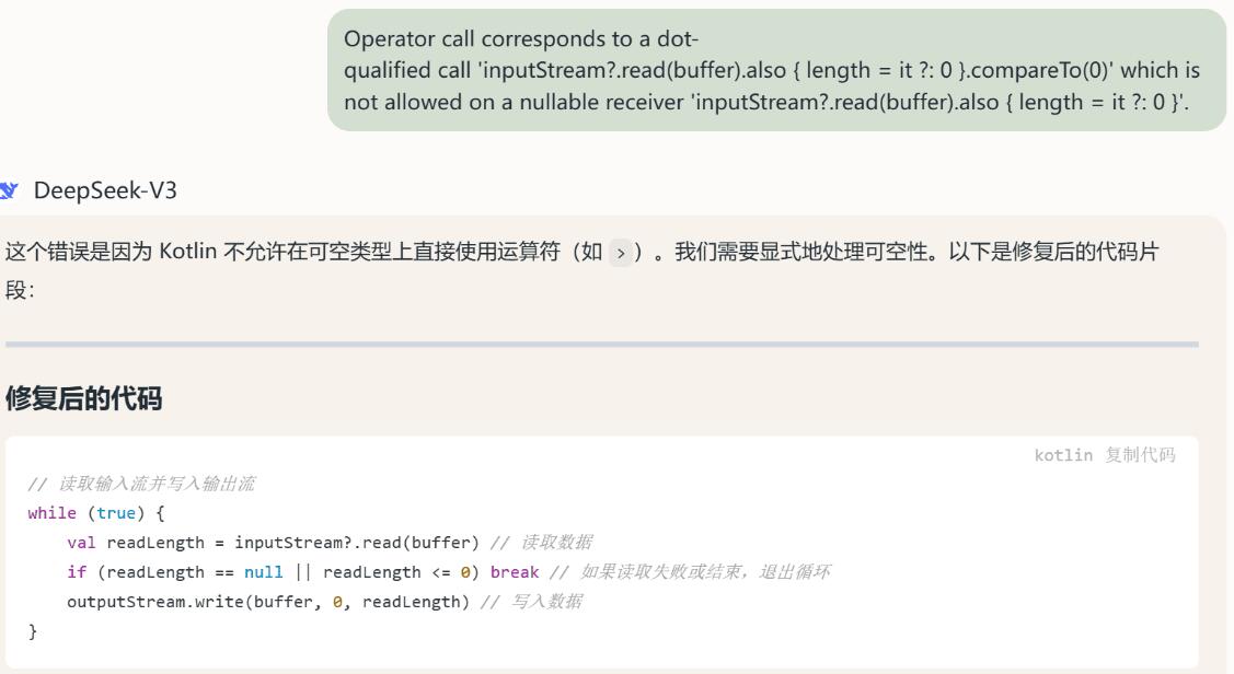 deepseek开发安卓APP教程 以zipsaver(百度网盘不限速)为例