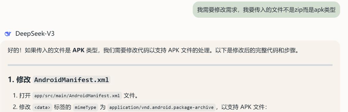 deepseek开发安卓APP教程 以zipsaver(百度网盘不限速)为例
