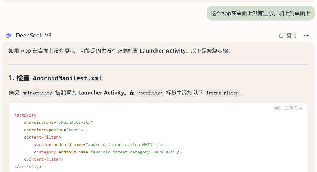 deepseek开发安卓APP教程 以zipsaver(百度网盘不限速)为例