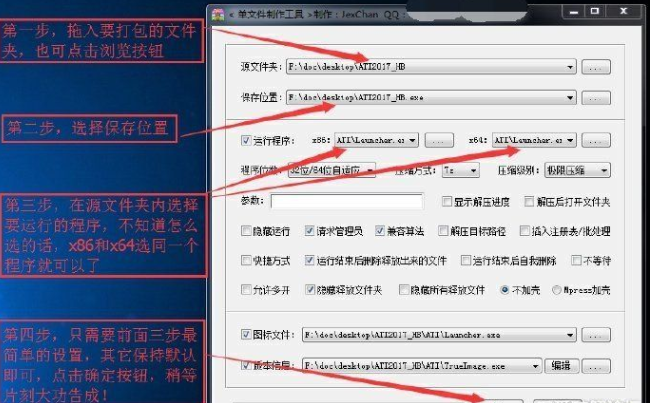多文件压缩成单文件制作工具典藏版(提示杀毒会报毒 请放到虚拟机用)