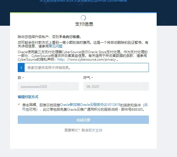 【保姆级教程】甲骨文永久免费服务器注册教程及配置教程[全网最新]
