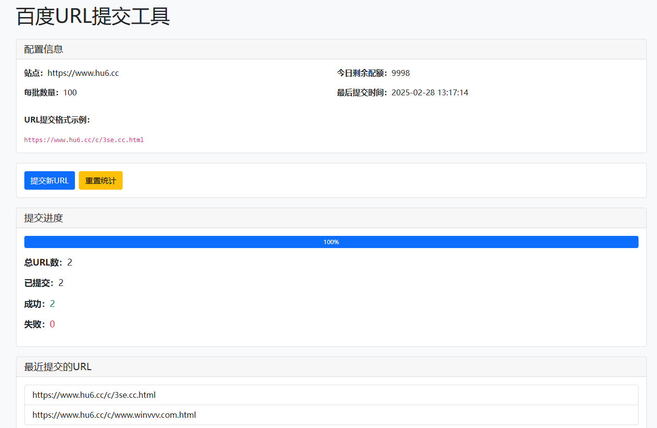 5.png 2025三色资源网全新seo工具批量缓存任意网站页面 + 百度收录提交工具+url违禁词检测功能