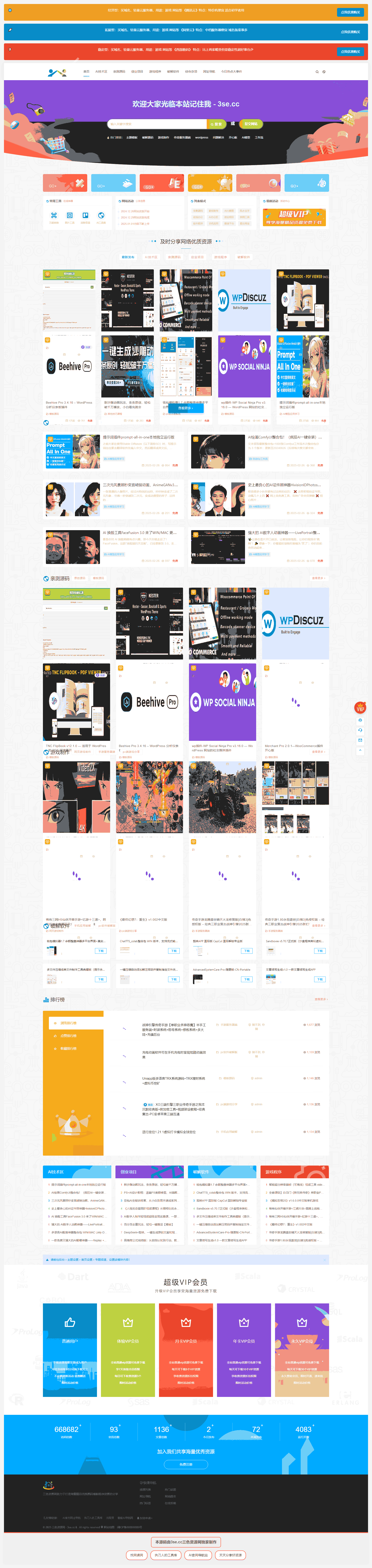 6.png 2025三色资源网全新seo工具批量缓存任意网站页面 + 百度收录提交工具+url违禁词检测功能