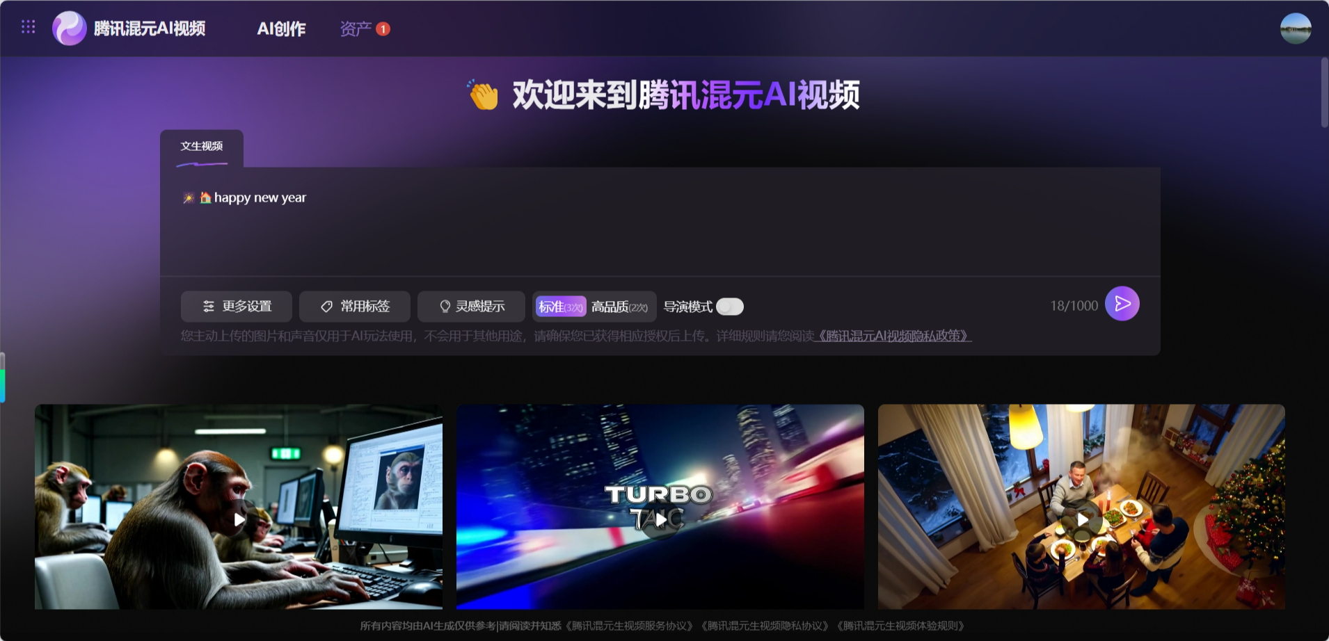 腾讯混元AI视频免费制作！属实牛逼