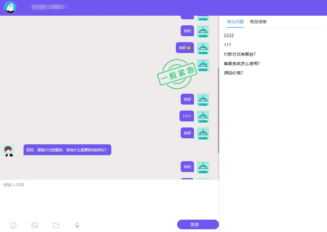 QQ截图20240622162800.png 2025更新网站在线客服管理系统开源版本