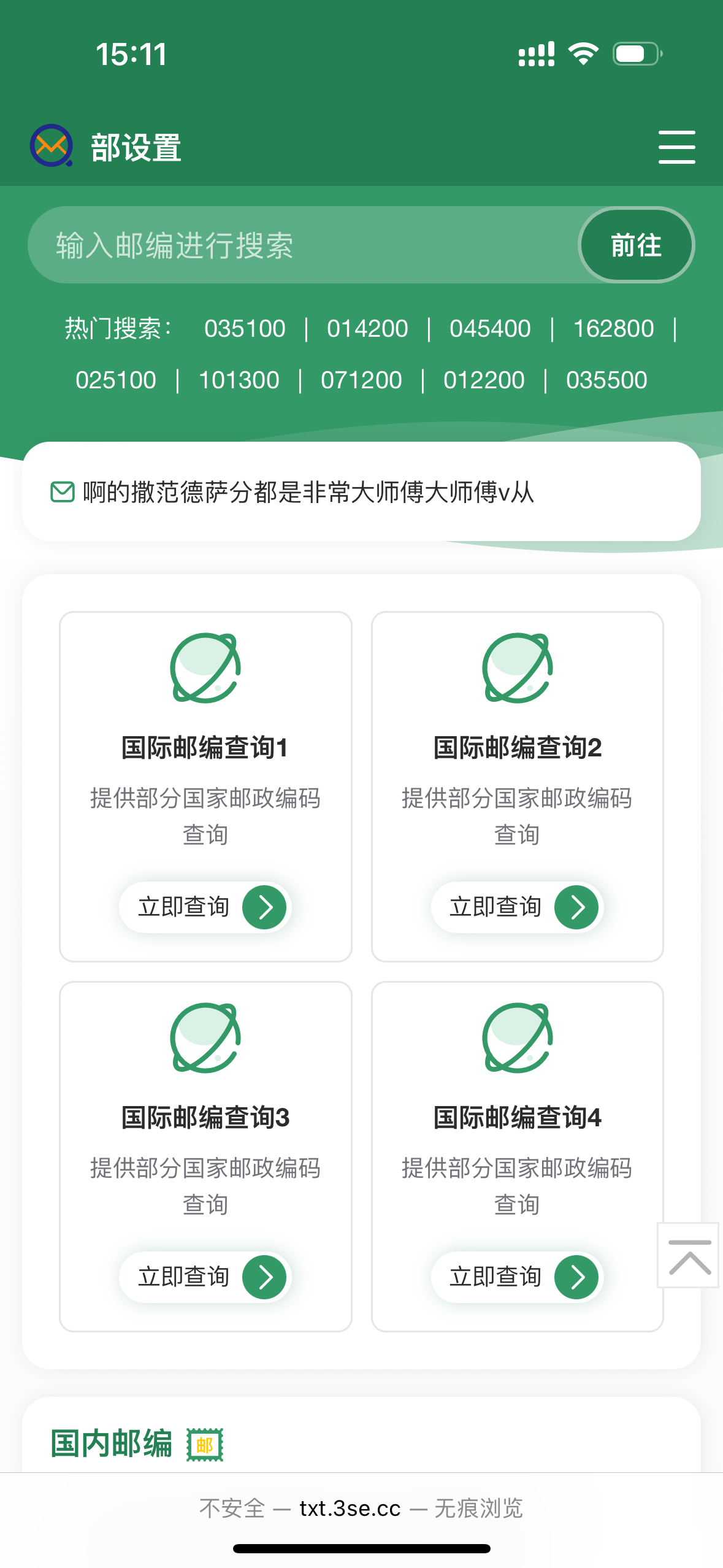 1.png 2025修复版绿色全自适应php核心制作的邮编查询网整站源码带百万数据+定时触发更新