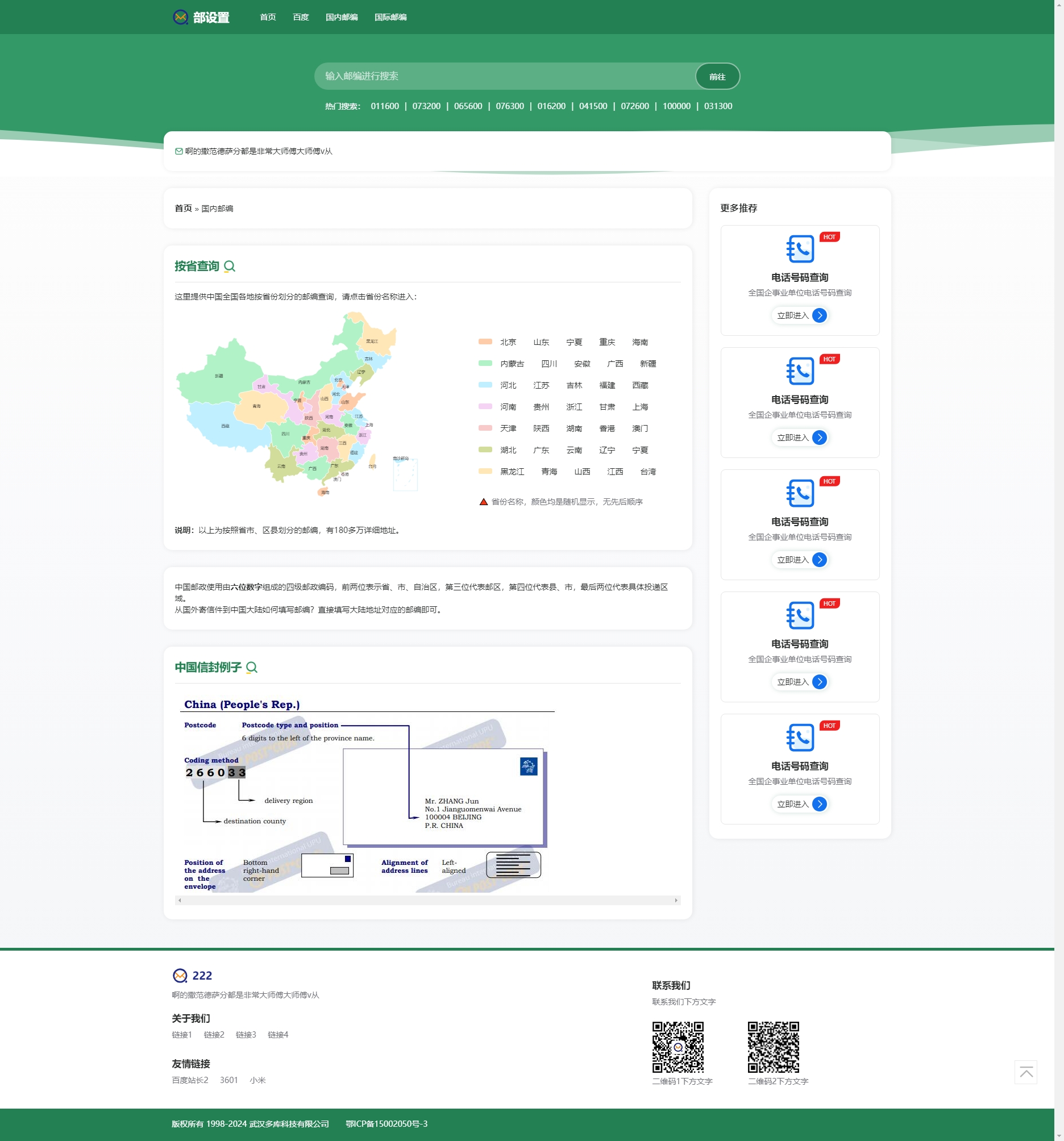 2.jpg 2025修复版绿色全自适应php核心制作的邮编查询网整站源码带百万数据+定时触发更新