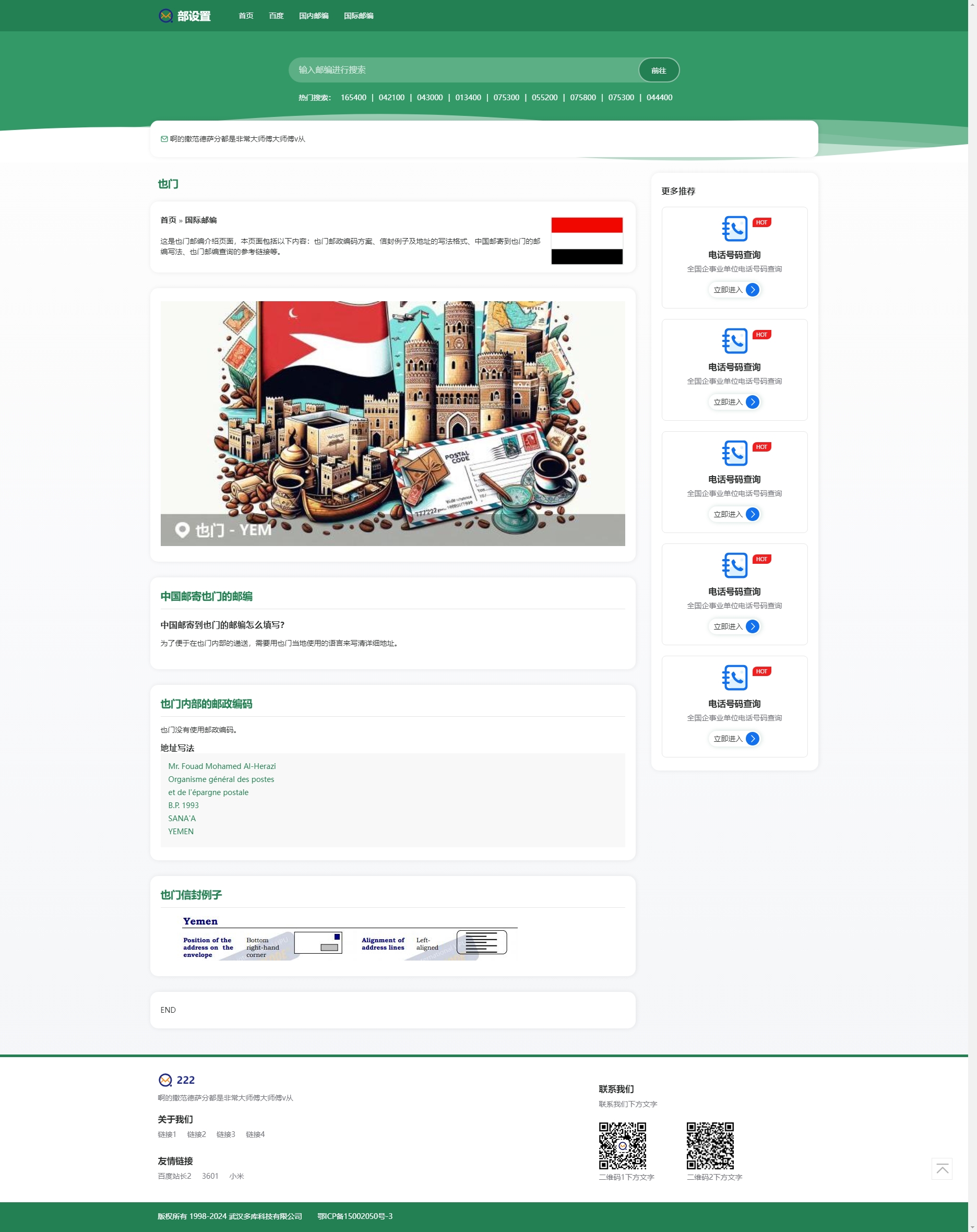 3.jpg 2025修复版绿色全自适应php核心制作的邮编查询网整站源码带百万数据+定时触发更新