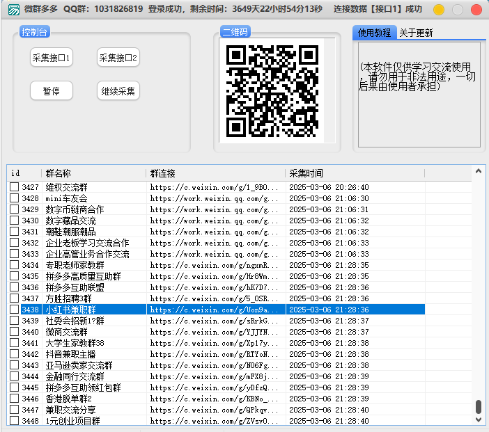 微信群采集，群多多 ，软件每天更新1000+群码