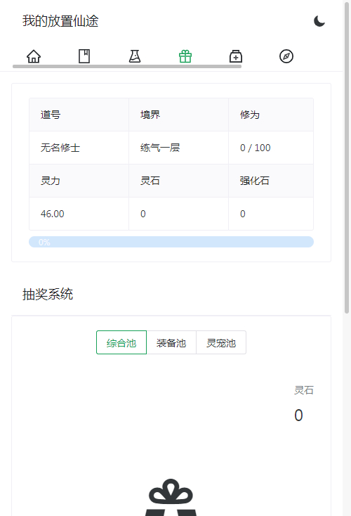 2025新游戏方式【我的放置仙途】修仙文字网页小游戏Win服务端源码