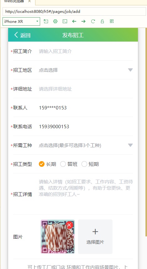 4.jpg 求职招聘网站源码,找工作招工系统,支持H5和各种小程序