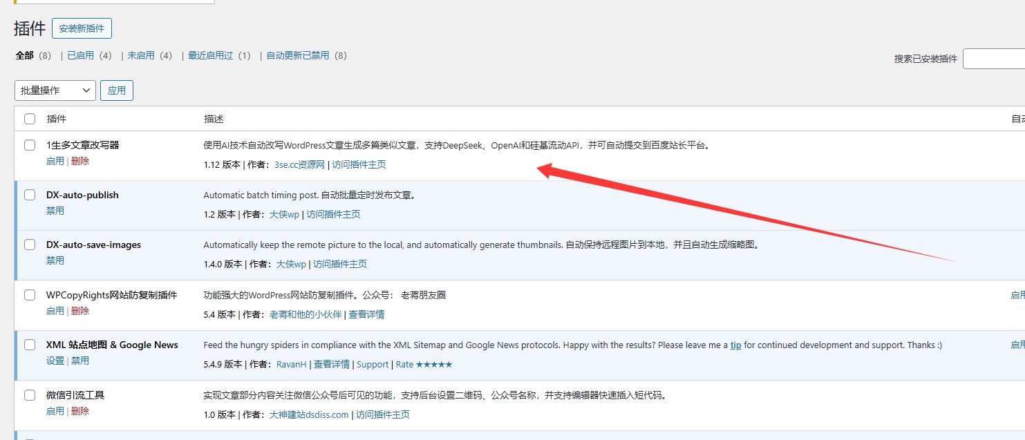 AI虎哥wordpress插件1生多文章自动改写器集成主流AI大模型api批量生成原创内容pro