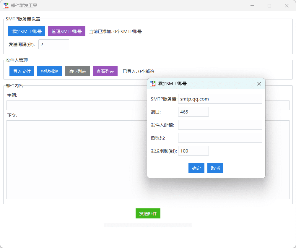 邮件群发软件无限制版