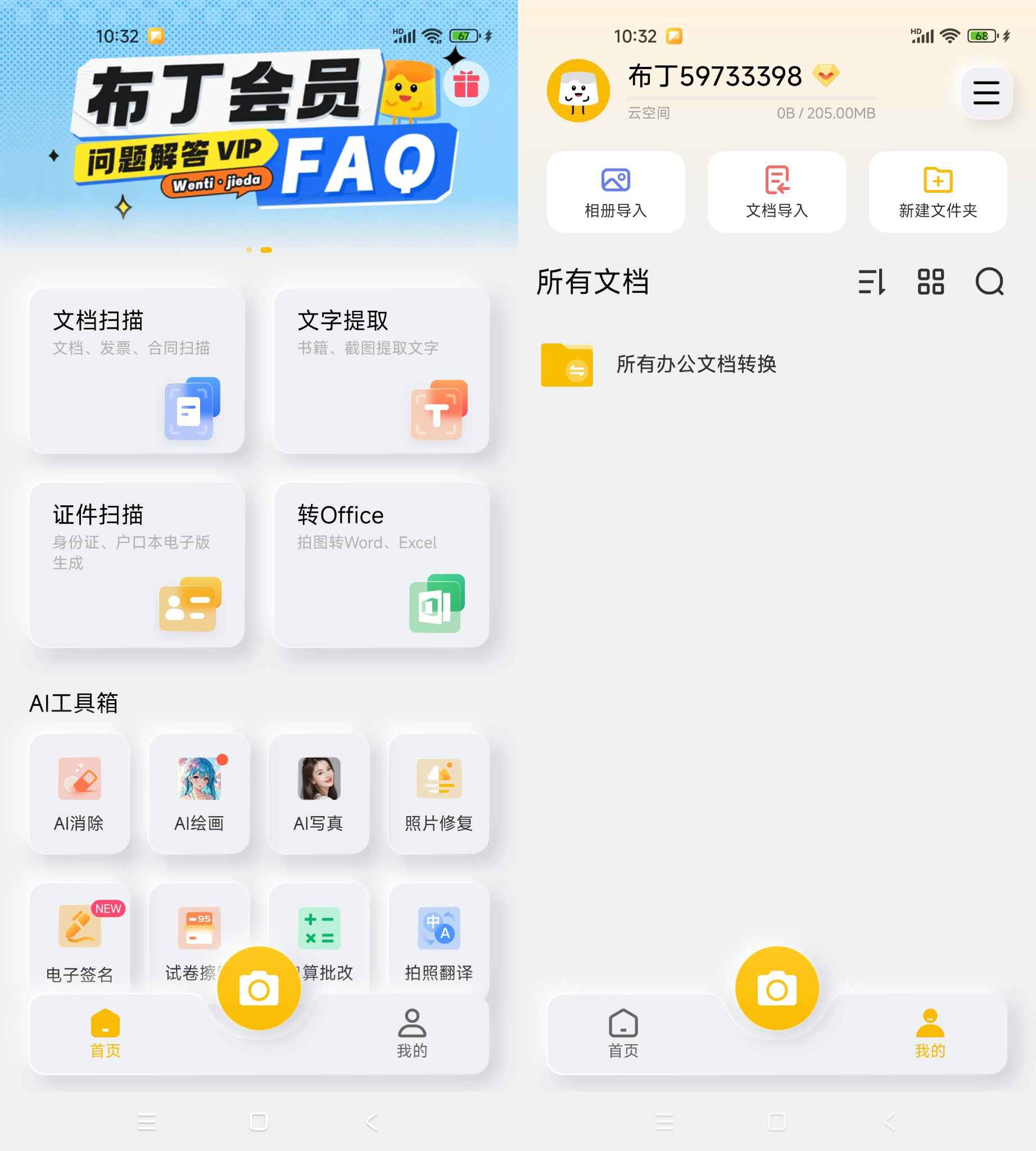 布丁扫描 v3.5.2.1 无广告会员版