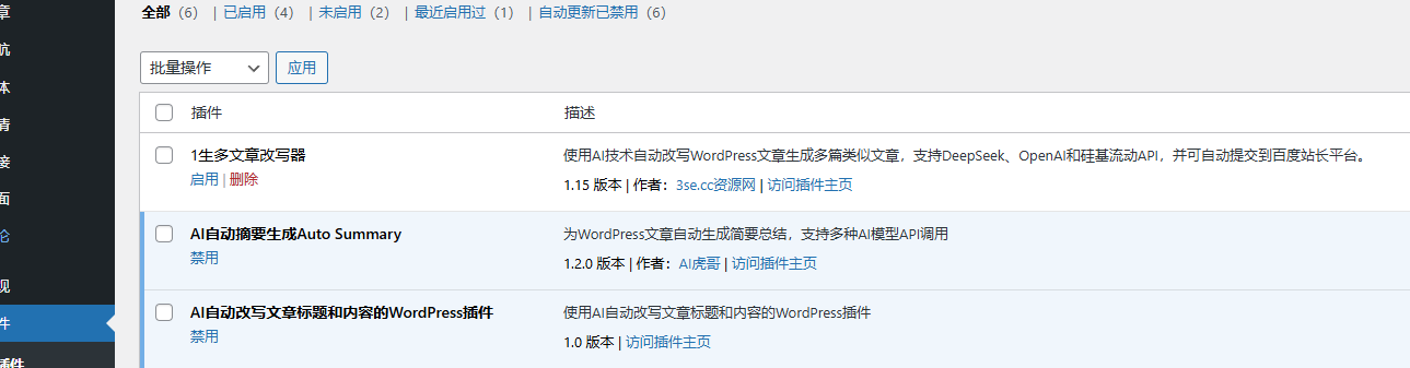 文心AI自动改写文章标题和内容的WordPress插件