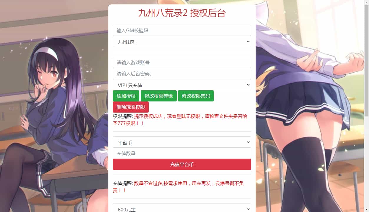 【九州八荒录2定制超变内购版】2025整理单机一键即玩镜像端+Linux手工服务端+运营后台+GM授权后台+教程