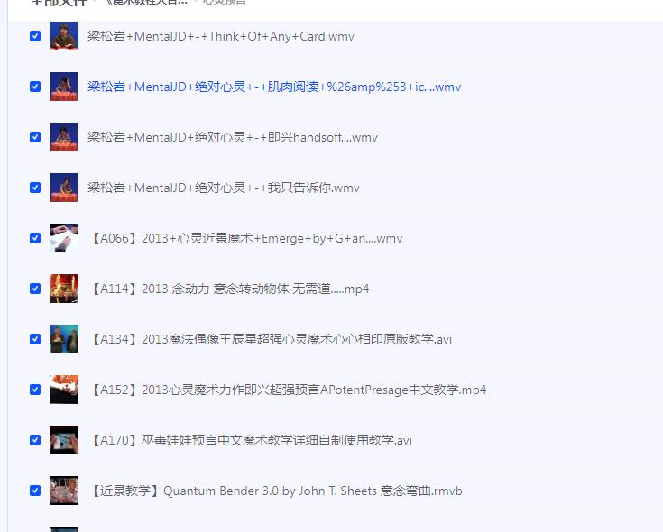 《魔术教程大合集》