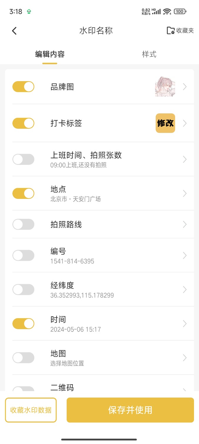 修改水印相机|自定义修改时间地址！解锁版！