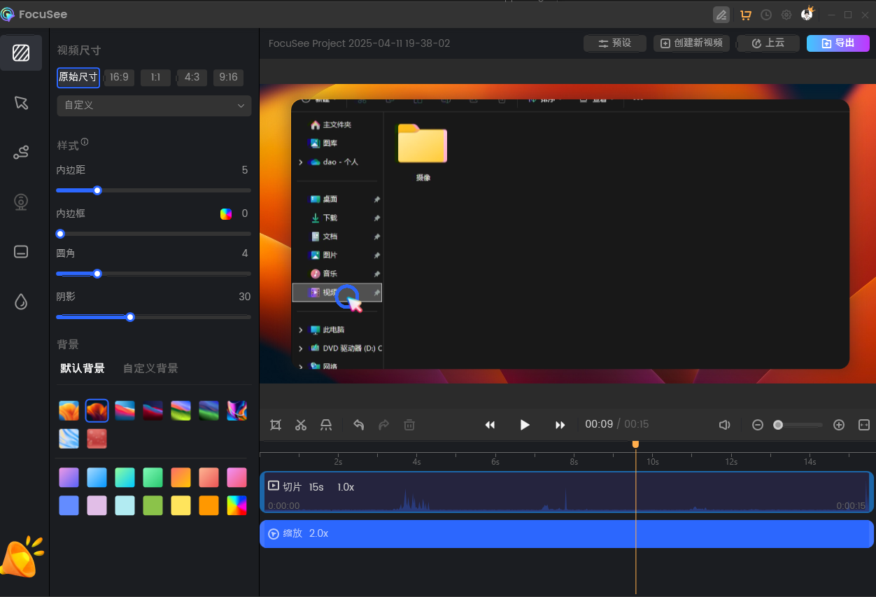 FocuSee 去水印版 破解版 Windows版本 永久使用