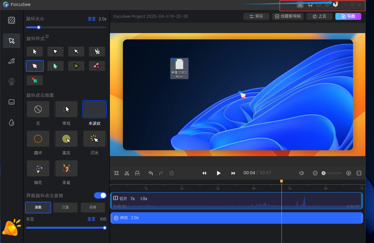 FocuSee 去水印版 破解版 Windows版本 永久使用