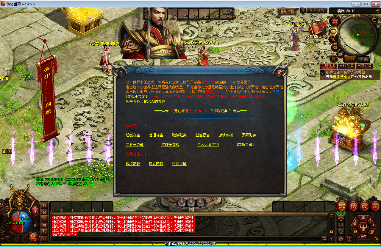 星河引擎传世端游新整理Win系服务端+彩虹登陆器+客户端+教程