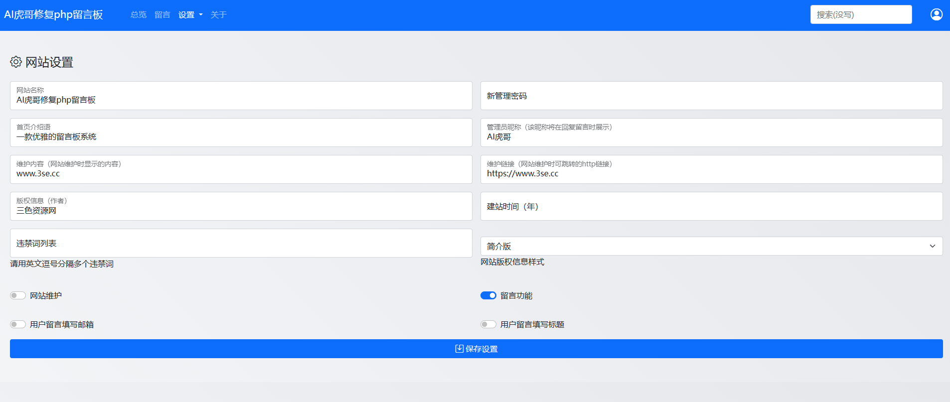 AI虎哥修复简单php在线留言板源码