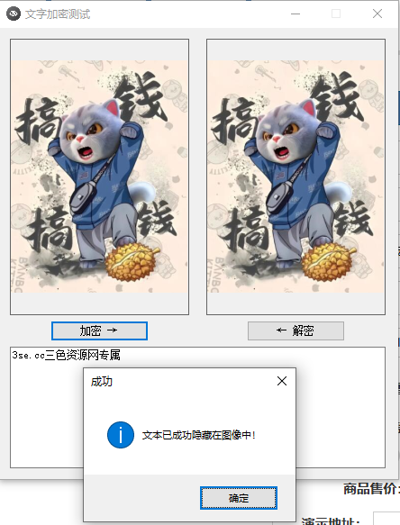 把文字加密到图像中的加密解密工具(藏密语的工具)