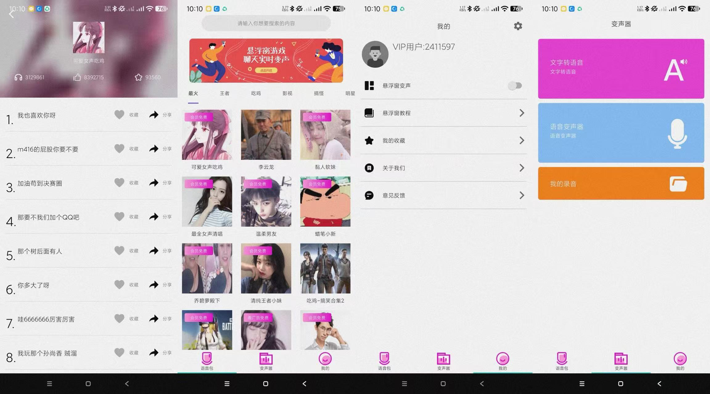变声器语音包大师/实时变音软件解锁VIP