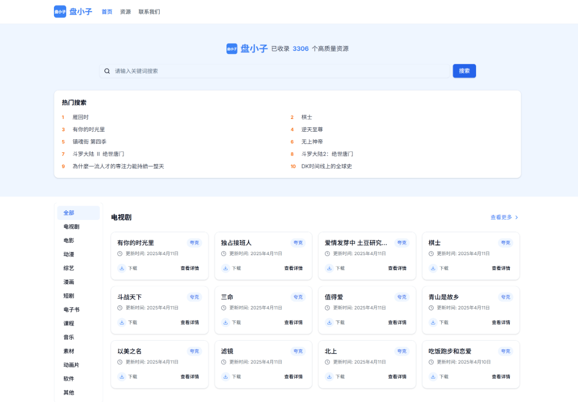 盘小子开源网盘资源搜索引擎，支持多网盘云盘资源搜索Node.js源码