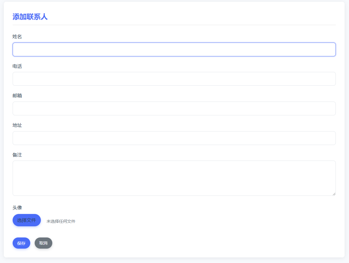 php语言写的私人通讯录程序三色资源网美化版