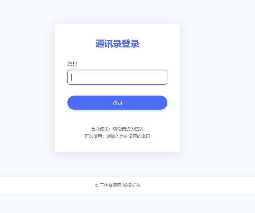 php语言写的私人通讯录程序三色资源网美化版